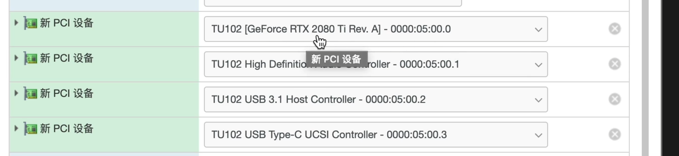 PCI 设备直通配置界面